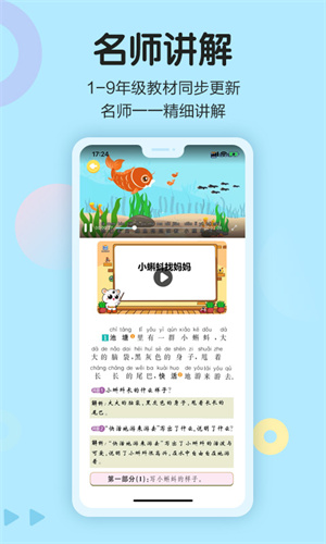 语文同步学 截图5