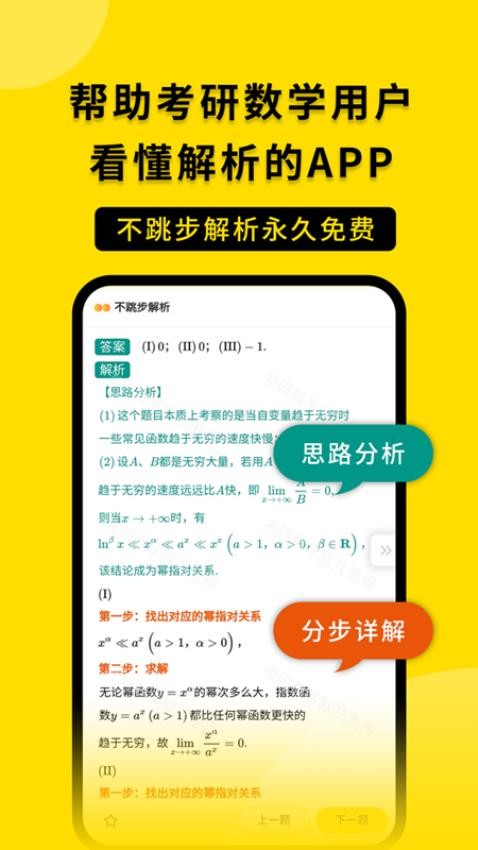 欧几里得考研数学 截图3