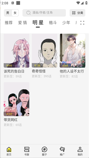 创漫客手机版 截图4