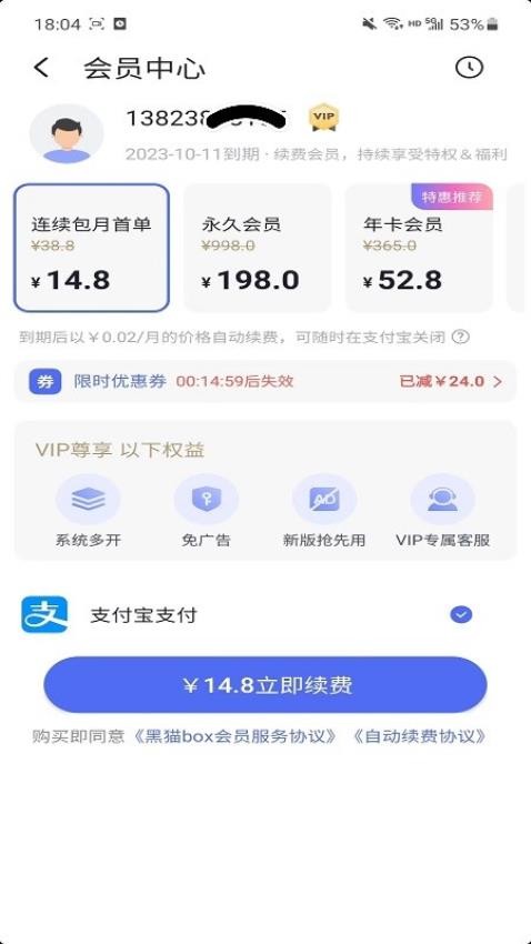 黑猫box软件 截图2