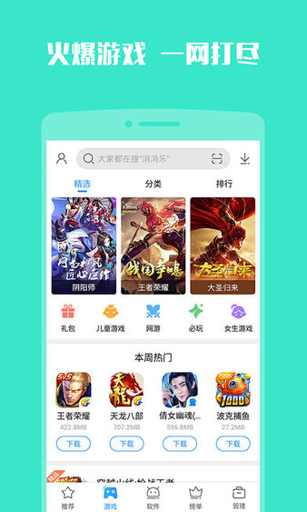 2345应用中心v10.0.1 截图3