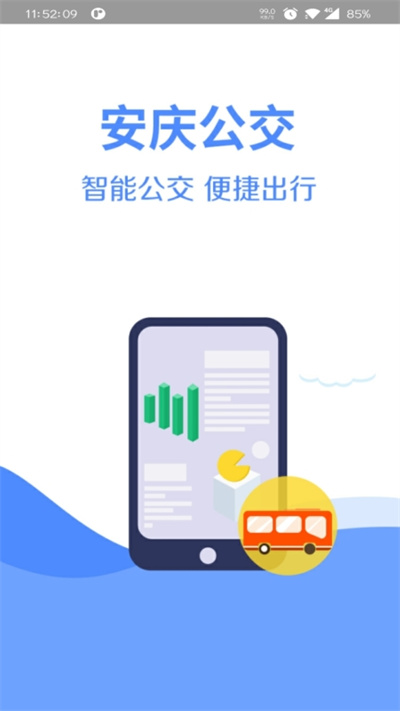 淮北掌上中北巴士app 1