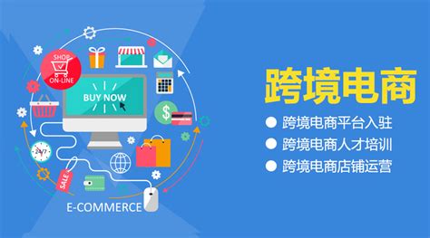 轻松上手！个人如何成功开展跨境电商业务 1