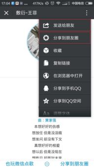 如何在微信朋友圈直接分享可播放的歌曲 2