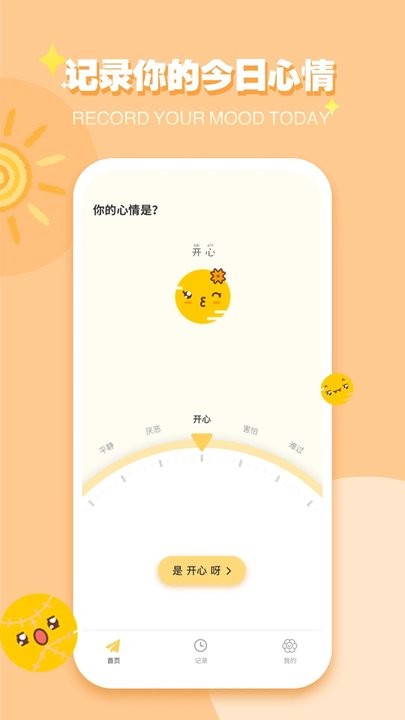 icity我的日记app 1