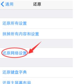 解决无法连接到App Store的方法 4