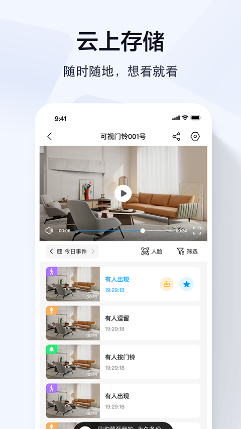 乔安智联监控 截图5