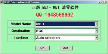 EPSON ME1打印机清零神器：中文版详细使用教程 3