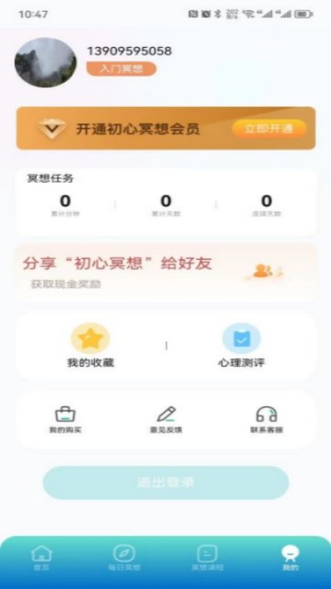初心冥想软件 截图4