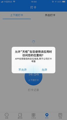 天枢管理 截图3