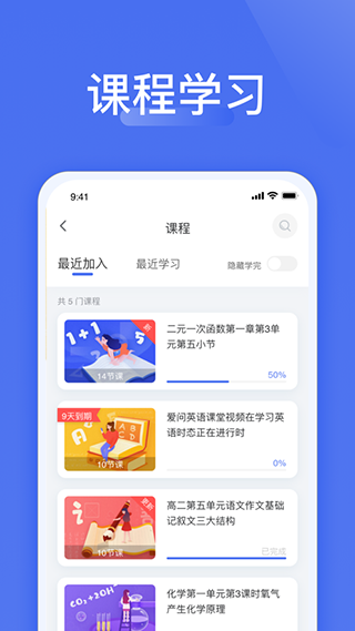 爱问云学生端 截图1