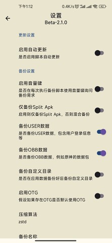 数据备份app 截图5
