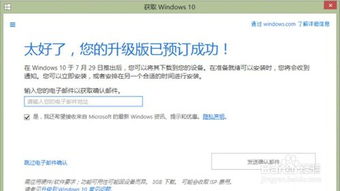 轻松获取免费正版Win10的绝妙方法 2