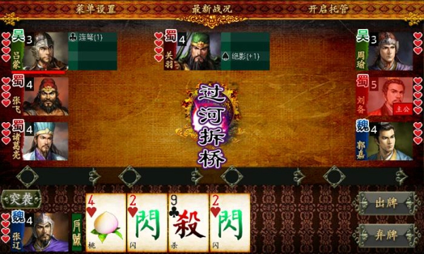 蓝牙三国杀 截图2
