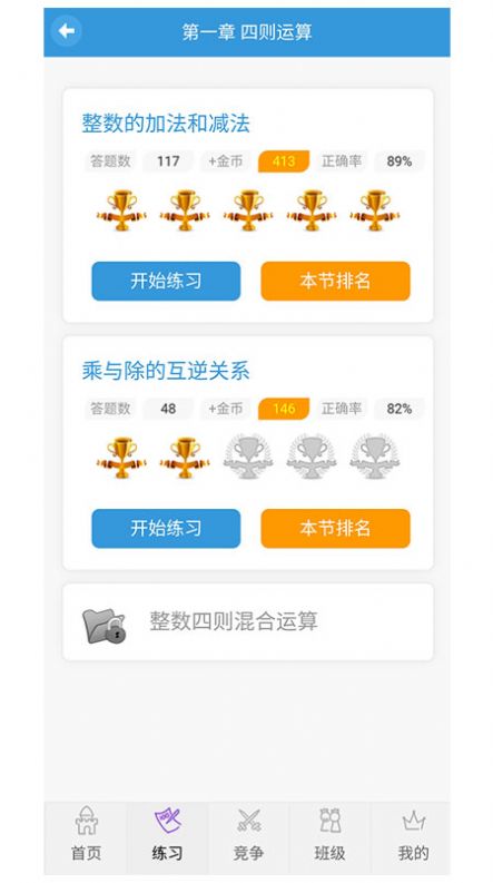 小学数学王app 截图3