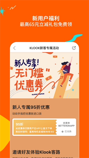客路旅行 截图3