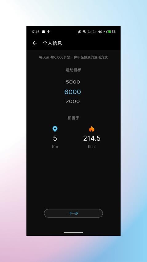 睿柔智能最新版 截图3