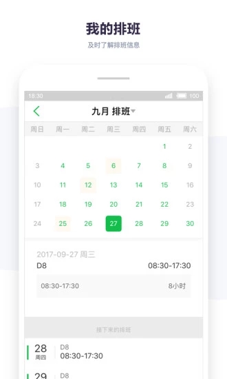 掌上考勤 截图2