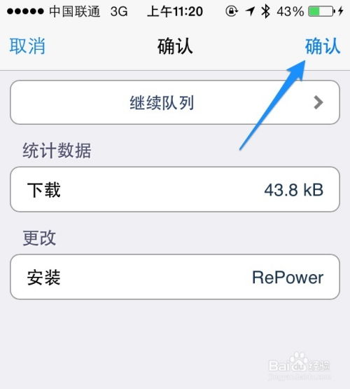 iOS7一键重启关机神器插件 4