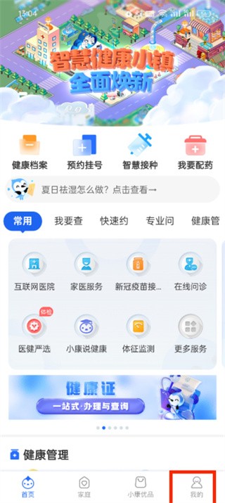 健康云管理平台 截图6