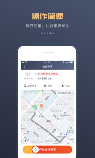 万顺车主司机端最新版 截图3