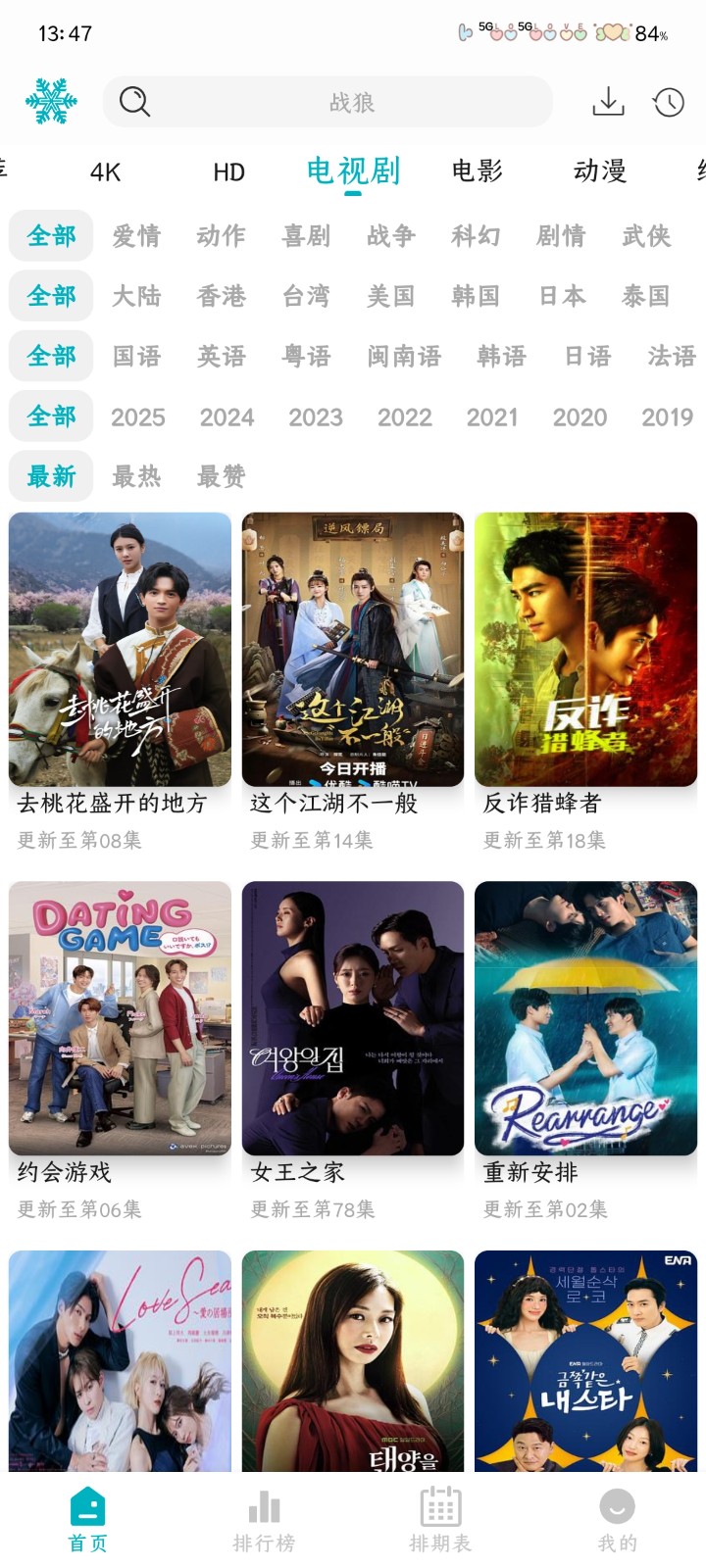 若雪4K电视版 截图3