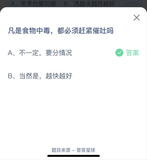 食物中毒后都应该立即催吐吗？ 1