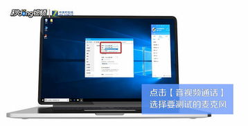 Win10麦克风启用与测试全攻略 2