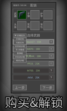 鼠鼠模拟器免费版 截图4