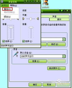 掌握SENP森频声卡XP系统，轻松调控声音大小新技巧 4