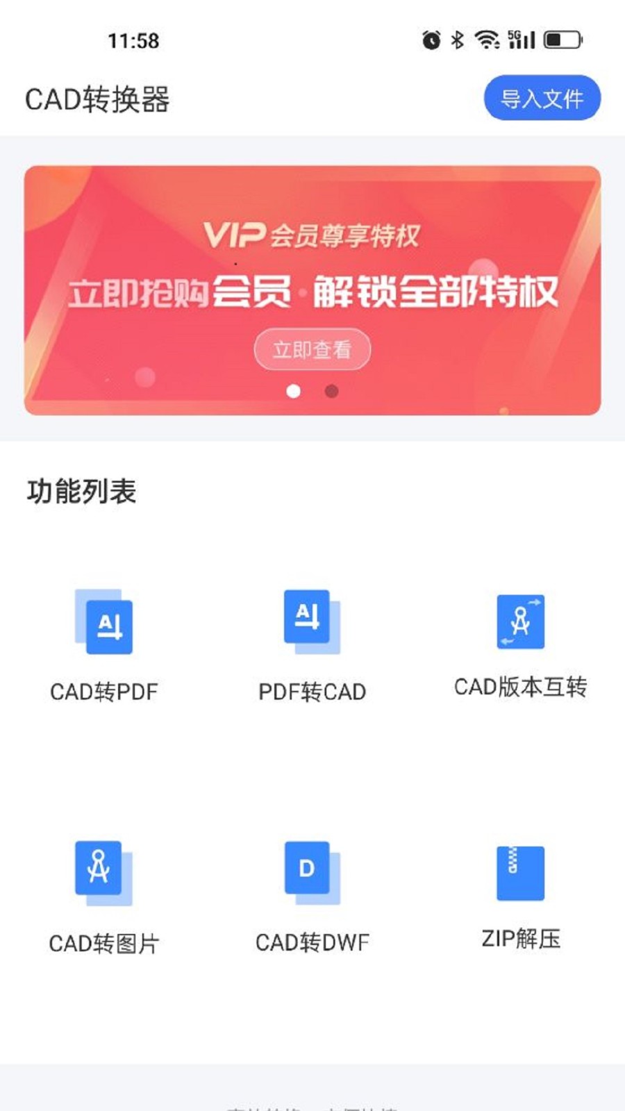 全能CAD转换器 截图3