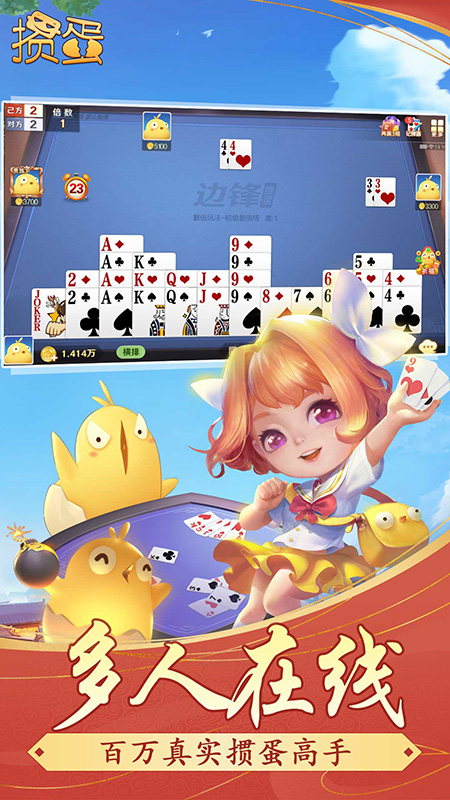 掼蛋手机版游戏 截图3