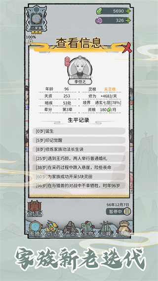 修仙世家模拟器无限资源版 截图3