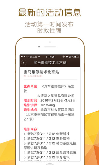 汽车维修大师app手机版 截图2