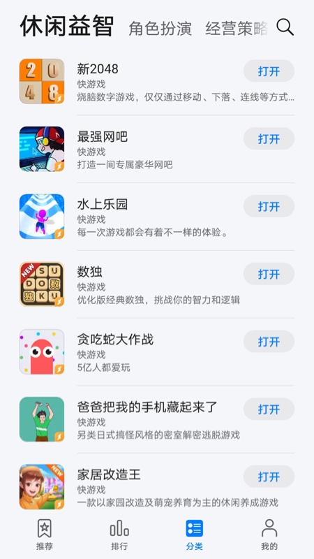 华为花瓣轻游app 截图3