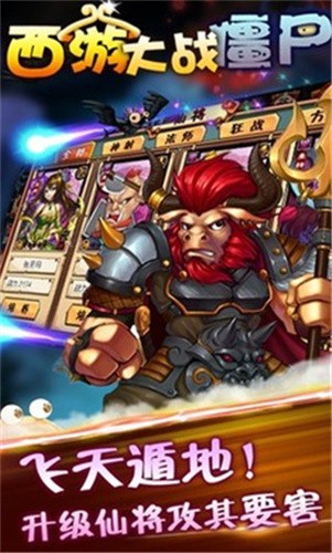 西游大战僵尸2 截图2