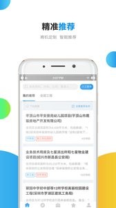 跑项目工程信息 截图3