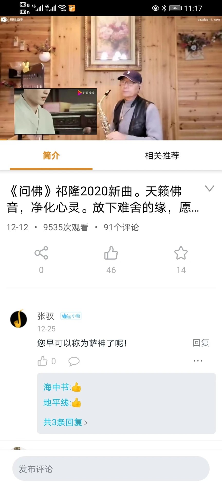 萨克斯大师app免费版 截图2