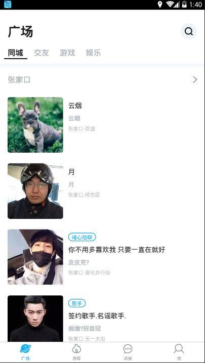 小黄鸡交友 截图3