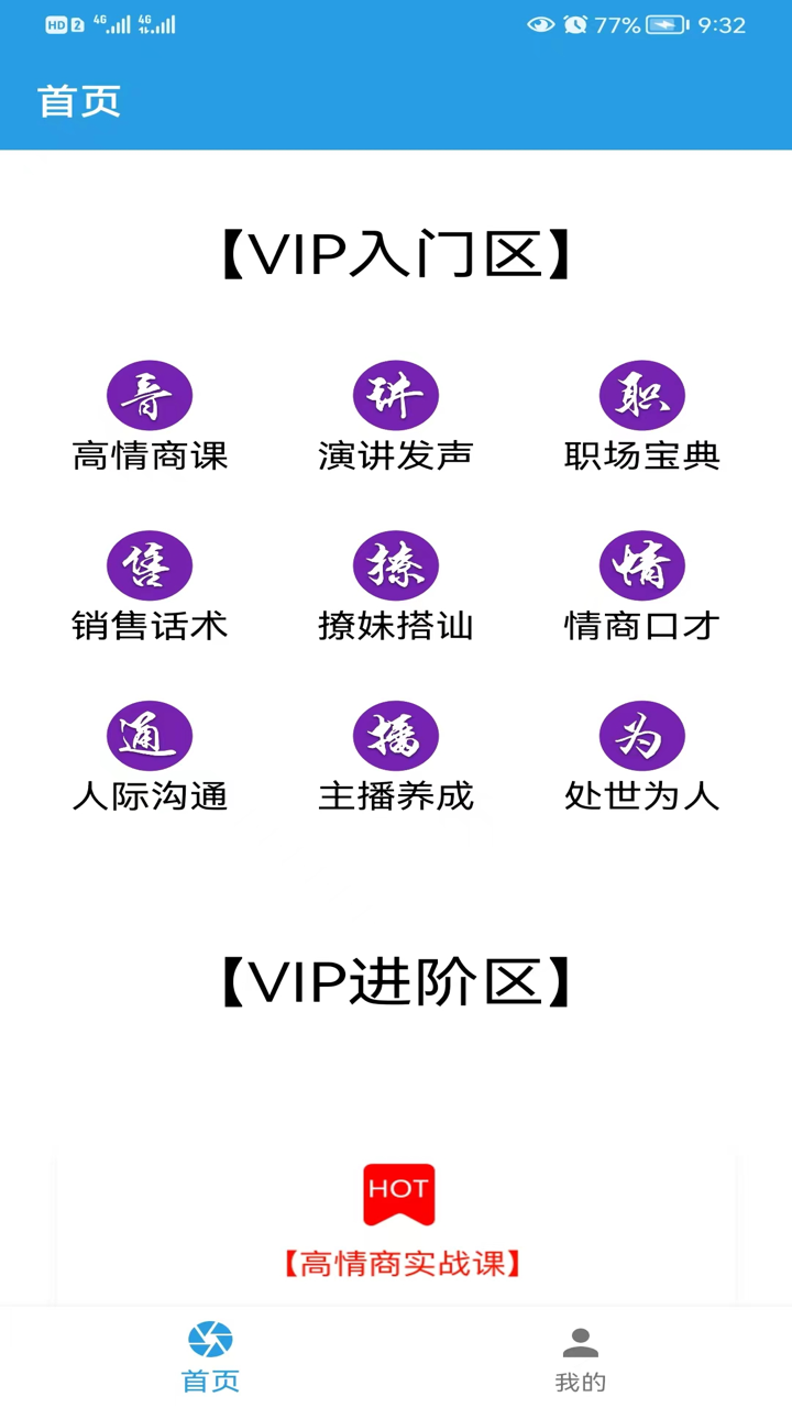 口才训练社2025 截图2