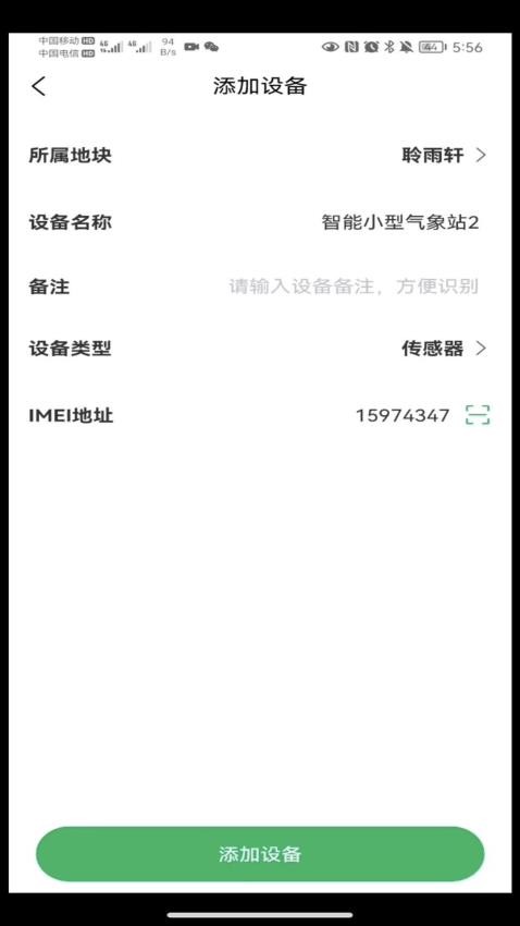 数农源选app 截图5