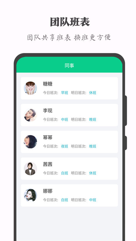 轮班助手2026 截图3