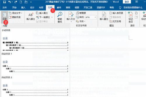 掌握Word绝技：轻松打造专业级目录 1
