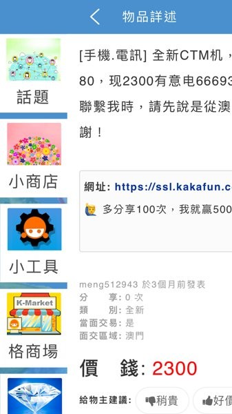 澳门二手市场 截图2