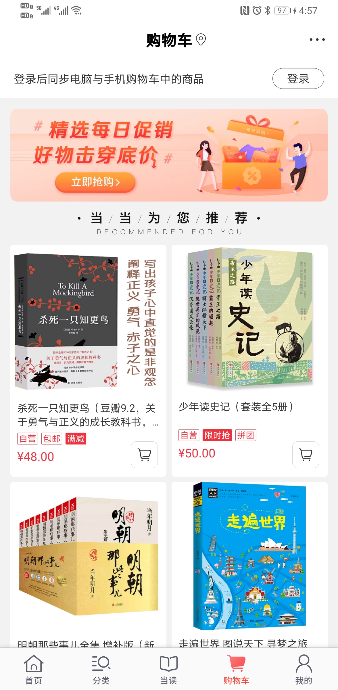 当当购物客户端 12.7.2  最新免费版 截图4