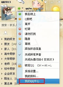 怎样快速在QQ里一键清除陌生好友？ 3