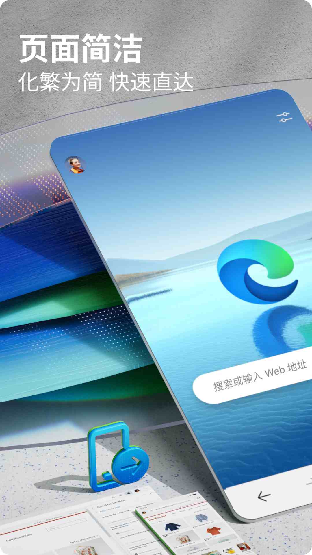 Edge浏览器深度版 1