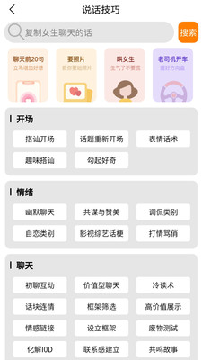 恋爱话术技巧 1