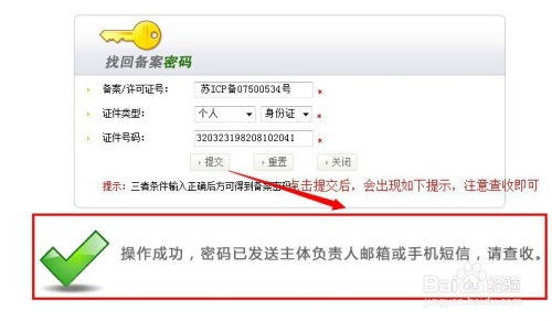 ICP网站备案信息查询：第3步——找回备案密码 1