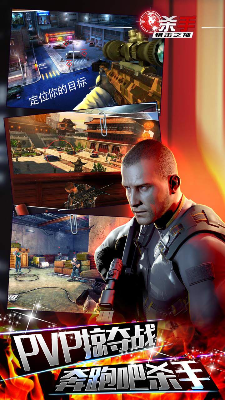 杀手狙击之神游戏 截图4